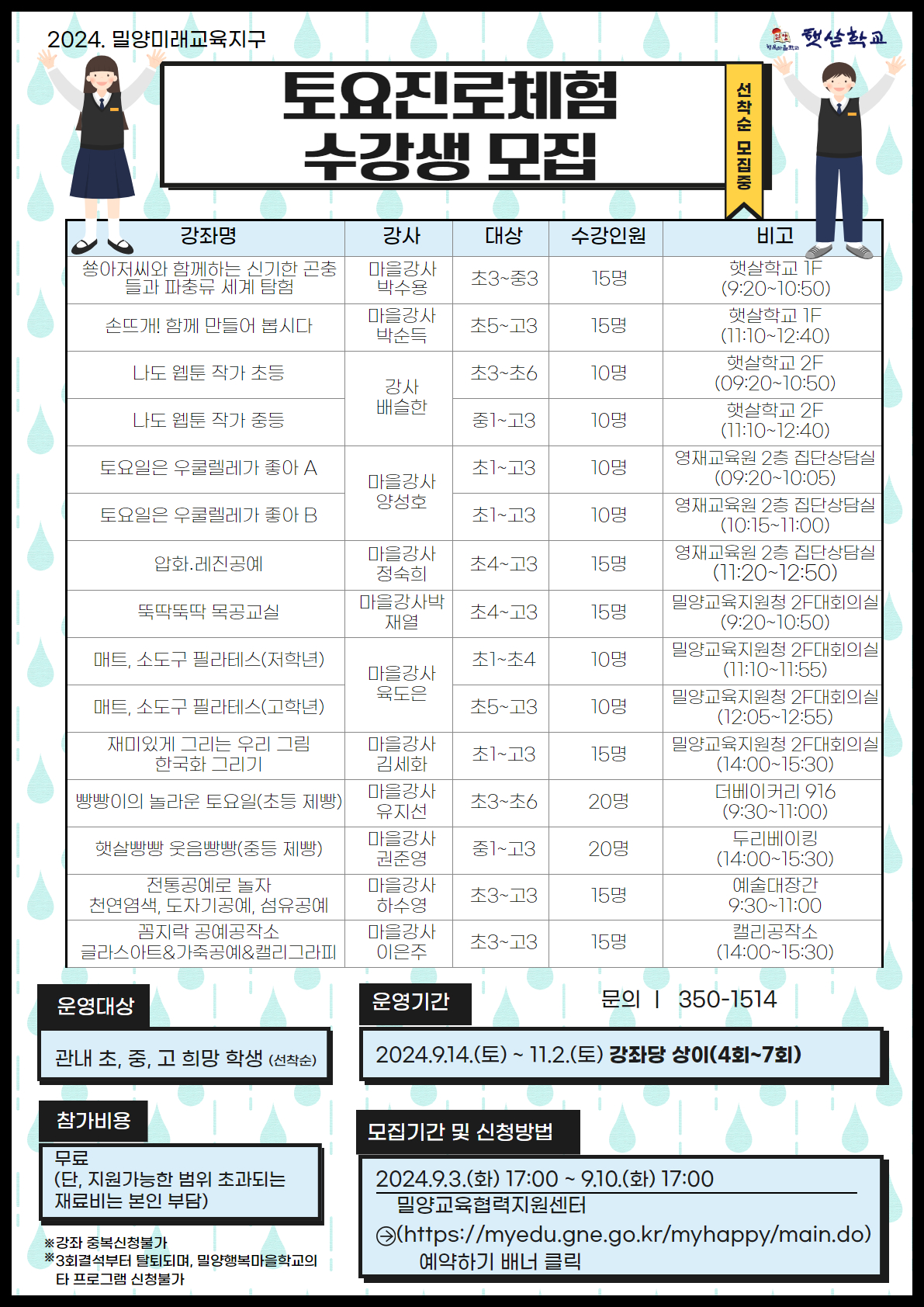 경상남도밀양교육지원청 교육지원과_토요진로체험프로그램(웹자보).jpg