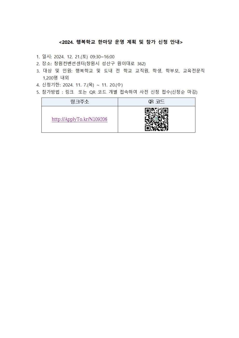 행복학교 한마당 운영 홍보001001.jpg